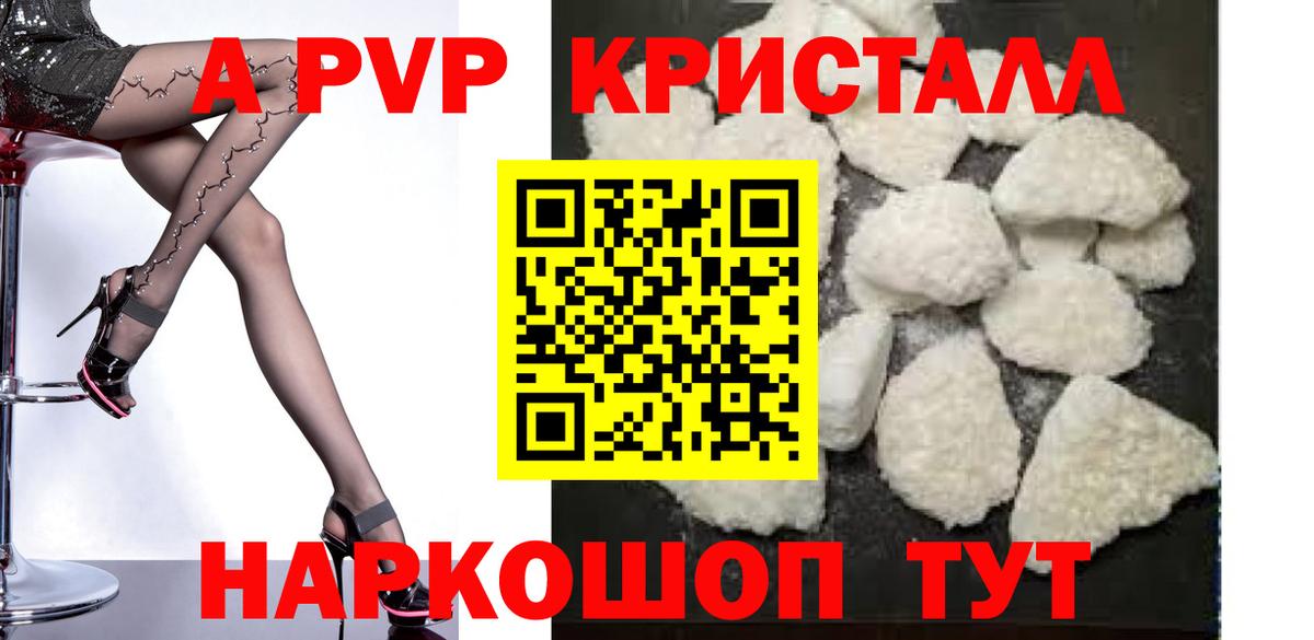 A-PVP Crystall  Alpha PVP крисы CK  Альфа ПВП  Сызрань  Вход с VPN  Alfa_PVP VHQ 