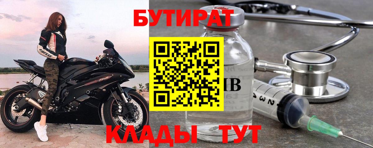 Бутират вода Сызрань