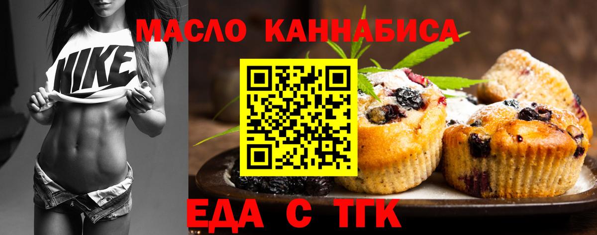 Печенье с ТГК марихуана  Вход с VPN  Сызрань 