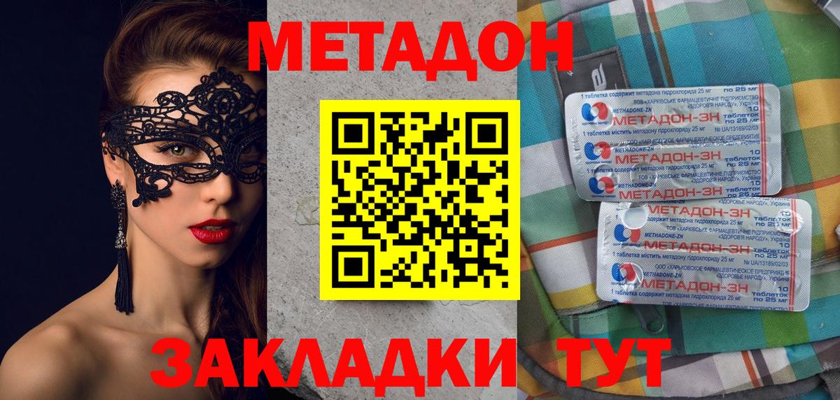 МЕТАДОН VHQ Сызрань